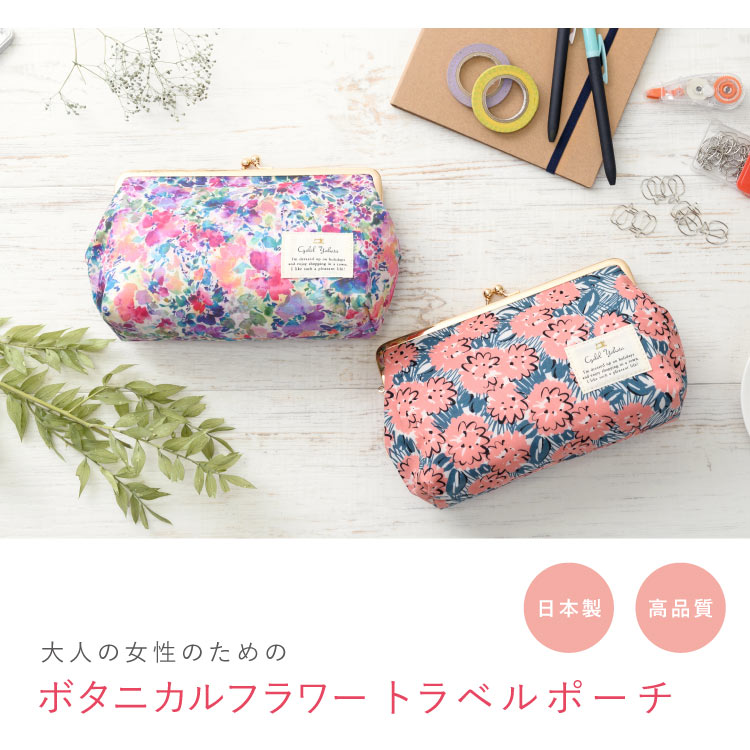  ボタニカルフラワー がま口 トラベルポーチ 化粧ポーチ メイクポーチ コスメポーチ かわいい 小物入れ おしゃれ 花柄 レディース パスポート ギフト プレゼント お祝い バレンタインデー ホワイトデー 新生活格安通販　バレンタイン　人気　ランキング