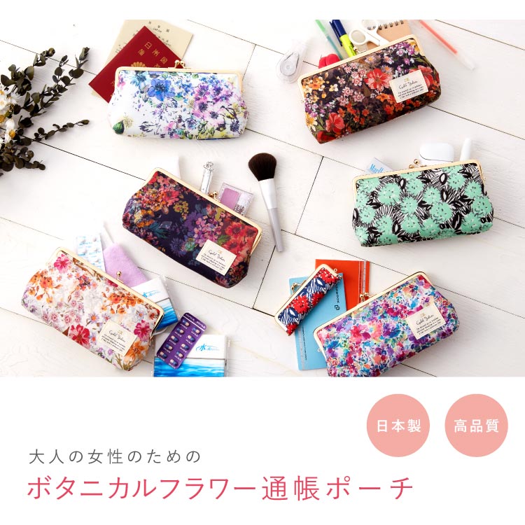 ボタニカルフラワー がま口 通帳ケース 薄マチ化粧ポーチ メイクポーチ コスメポーチ かわいい 小物入れ おしゃれ 花柄 レディース パスポート ギフト プレゼント お祝い トラベルポーチ バレンタインデー ホワイトデー 新生活格安通販　バレンタイン　人気　ランキング