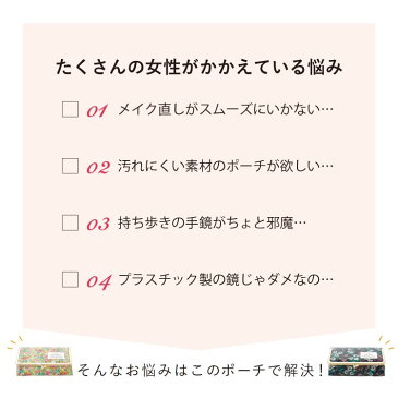 【送料無料】 LC 花柄 がま口ミラー付きBOX / 鏡 がまぐち ガマグチ ボックス 収納 ポーチ 化粧ポーチ メイクポーチ コスメポーチ かわいい おしゃれ レディース ギフト プレゼント お祝い トラベルポーチ 母の日