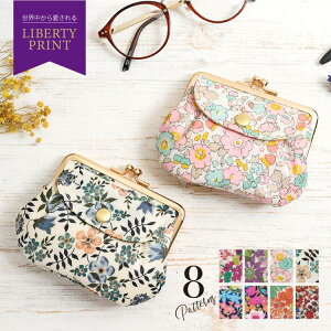 【 LIBERTY PRINT 】 リバティ プリント 親子 がま口 財布 手のひらサイズ ミニ財布 小さい コンパクト レディース 小銭入れ カード入れ コインケース 花柄 ギフト プレゼント お祝い