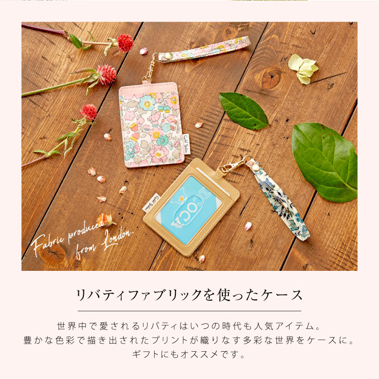 【 LIBERTY PRINT】 リバティ プリント パスケース 定期入れ 両面収納 カードケース 通勤 通学 ストラップ付き レディース かわいい 花柄 おしゃれ ギフト プレゼント お祝い バレンタインデー ホワイトデー 新生活格安通販　バレンタイン　人気　ランキング