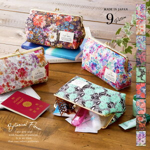 ボタニカルフラワー がま口 トラベルポーチ 化粧ポーチ メイクポーチ コスメポーチ かわいい 小物入れ おしゃれ 花柄 レディース パスポート ギフト プレゼント お祝い バレンタインデー ホワイトデー 新生活