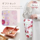 ギフトセット 3点入り 【 保冷ボトル & タオルハンカチ & アクセサリートレー 】 誕生日 プレゼント 女性 おしゃれ 可愛い 花柄 保冷バッグ 水筒ケース...