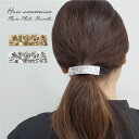バレッタ フラワープレート ヘアアクセサリー メタル 花柄 モチーフ 大人 上品 シンプル おしゃれ ヘアアクセサリー ヘアアレンジ まとめ髪 海外 買い付け