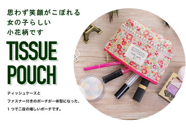 【日本製】 ボート型ティッシュポーチ プリティフラワー ( ピンク・レッド ) / ポケットティッシュケース ティッシュポーチ カバー レディース かわいい 花柄 おしゃれ ギフト プレゼント クリスマス ビンゴ 景品 カイロケース
