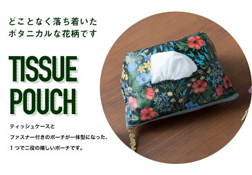 【日本製】 ボート型ティッシュポーチ ワイルドフラワー ( ピンク・ブラック ) / ポケットティッシュケース ティッシュポーチ カバー レディース かわいい 花柄 おしゃれ ギフト プレゼント クリスマス ビンゴ 景品 カイロケース