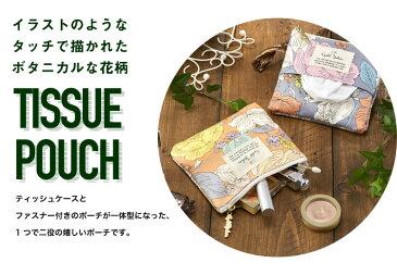 【日本製】ティッシュポーチ メモリーララ (グレー・ピンク) / ポケットティッシュケース ティッシュポーチ カバー レディース かわいい 花柄 おしゃれ ギフト プレゼント クリスマス ビンゴ 景品 カイロケース