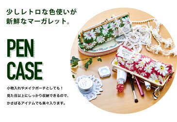 がま口 ペンケース 大容量 おしゃれ 筆箱 ペン入れ かわいい おしゃれ 花柄 社会人 大学生 高校生 中学生 女子 レディース ギフト プレゼント お祝い マリエ・マーガレット バレンタインデー ホワイトデー 新生活