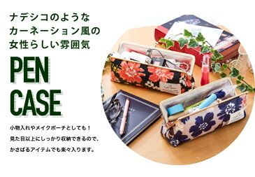 がま口 ペンケース 大容量 おしゃれ 筆箱 ペン入れ かわいい おしゃれ 花柄 社会人 大学生 高校生 中学生 女子 レディース ギフト プレゼント お祝い ディアンヌ バレンタインデー ホワイトデー 新生活