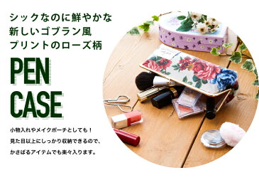 がま口 ペンケース 大容量 おしゃれ 筆箱 ペン入れ かわいい おしゃれ 花柄 社会人 大学生 高校生 中学生 女子 レディース ギフト プレゼント お祝い エレガントローズ バレンタインデー ホワイトデー 新生活
