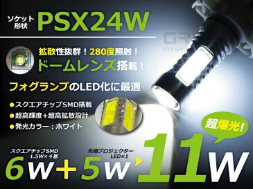 送料無料 LEDフォグランプ バルブ 11w LED PSX24W 新型 86 BRZ新型 86 BRZ フォグランプに★炸裂 ホワイト 白 LEDフォグランプ LEDフォグライト