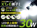 送料無料 LEDフォグランプに 史上最強30w LEDバルブ XT-E端子 H7 H8 HB4 T20 HB3 H11 ホワイト 白 2