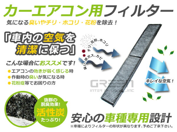 エアコンフィルター BMW BM 1シリーズ E88 118d 118i_N43 118i_N46N 120d 120i_N43 64319142115 互換品 交換 エアコンエレメント