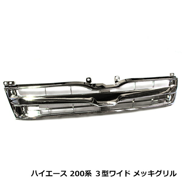 楽天市場】ハイエース3型ワイドグリルの通販