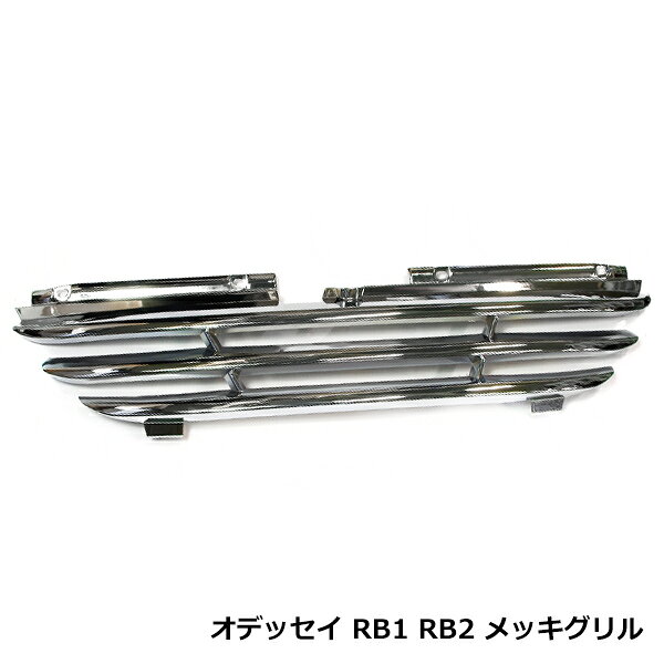 楽天市場】オデッセイ グリル RB1（車用品｜車用品・バイク用品）の通販