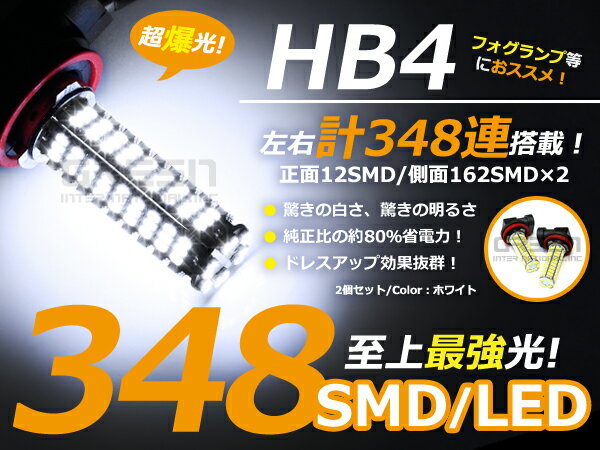 乐天商城 - ハイエース200用フォグ用LED HB4 174連 2個1SET計348SMD LED球 電球 フォグライト ランプ 交換 ドレスアップ カスタム