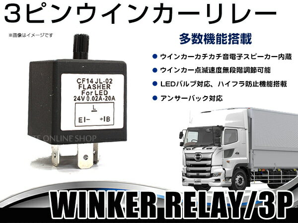楽天市場】トラック ハイフラ 防止 リレーの通販