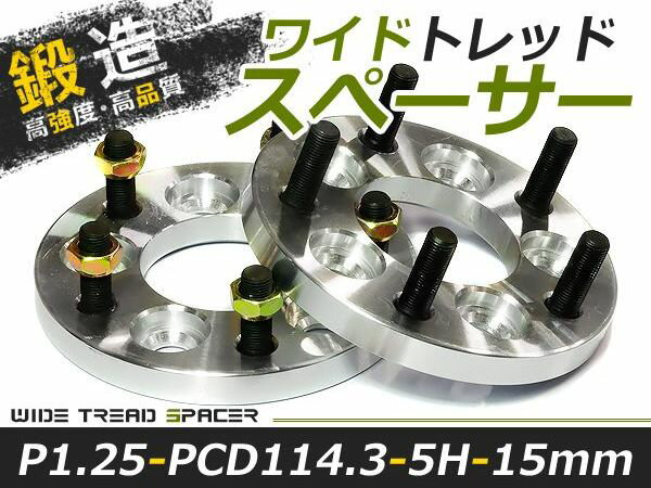 ワイドトレッド スペーサー RENAULT ルノー コレオス（日産X-TRAIL） 2枚セット 厚み15mm ホイールスペーサー