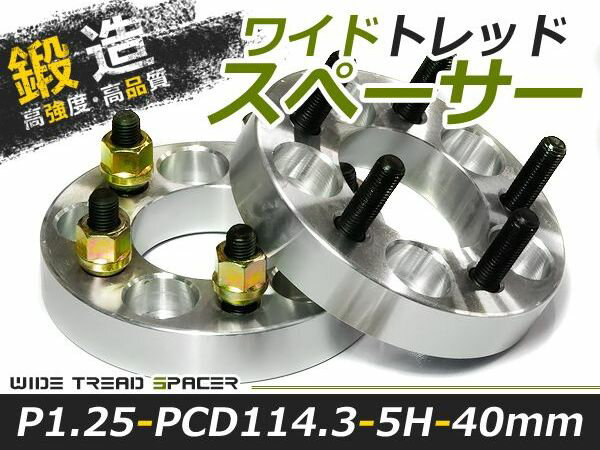 ワイドトレッド スペーサー RENAULT ルノー コレオス（日産X-TRAIL） 2枚セット 厚み40mm ホイールスペーサー