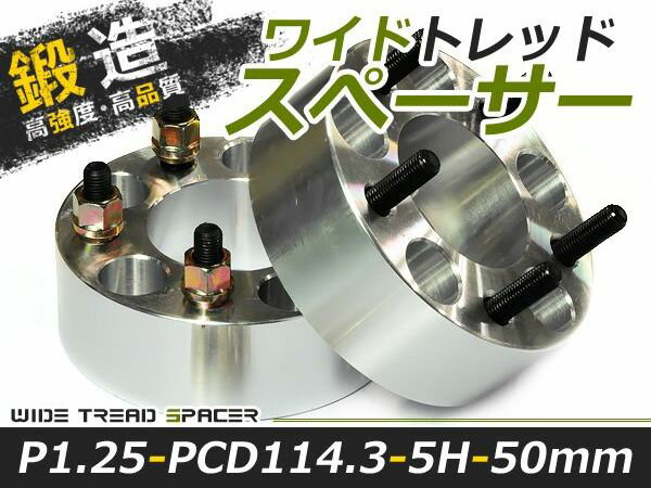 ワイドトレッド スペーサー RENAULT ルノー コレオス（日産X-TRAIL） 2枚セット 厚み50mm ホイールスペーサー