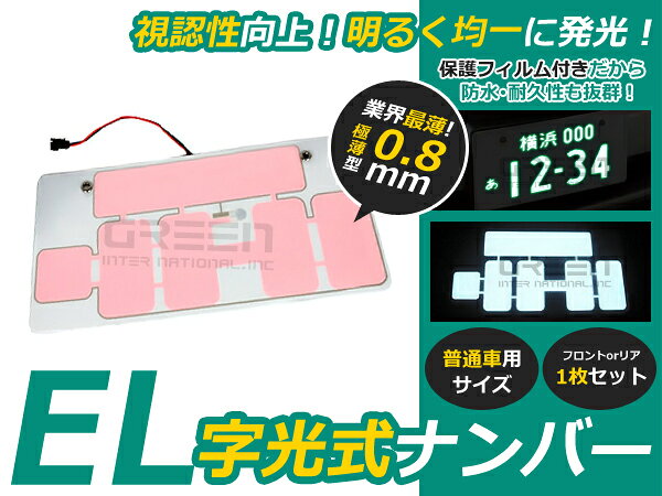 ★ 本日だけの限定価格 ★つくば2★入手困難★字光式★ナンバープレート★ 楽天市場】el字光式ナンバー ナンバープレートの通販