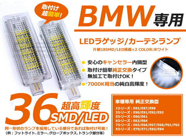 キャンセラー内蔵LED■BMW 7シリーズ E68 ラゲッジランプ 2個 白 ライセンスランプ ライセンス灯