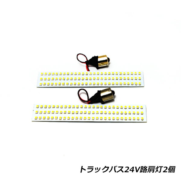 LED ϩ���� 24V �ȥ�å� S25 �����å� �ʥ�С��� �⵱�� 81Ϣ G18 BA15s 180��ʿ�ԥԥ� �ۥ磻�� �� �Х� ���� 2��