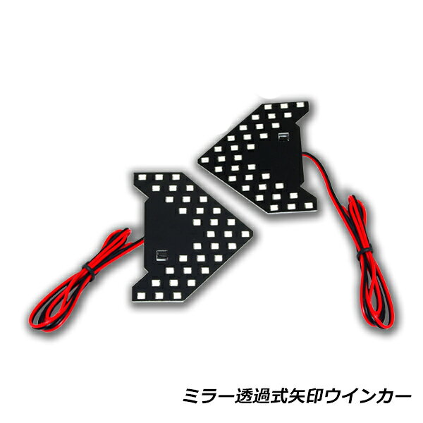 シーケンシャル 流れるLED ドアミラー LED ウインカー 左右 2個 セット 矢印 鏡面 ...