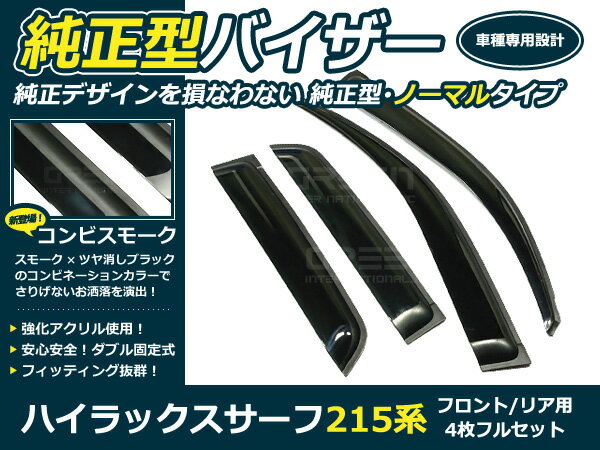 楽天市場】ハイラックスサーフ ドアバイザー（車用品・バイク用品）の通販