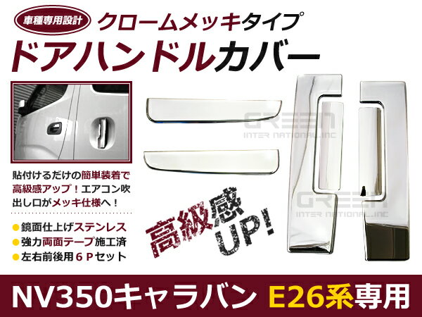 楽天市場】キャラバンe25 メッキ パーツの通販