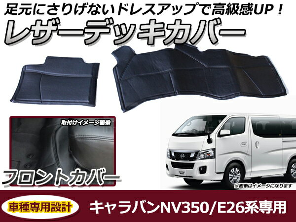 日産　キャラバンコーチ　E24 フロアマット トノカバー　サンルーフカバー 楽天市場】キャラバン足元カバーの通販