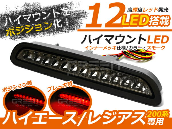 楽天市場】garax ハイエース ハイマウントストップランプの通販