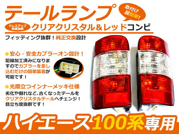 楽天市場】ハイエース 100系（ブレーキ・テールランプ｜ライト・ランプ