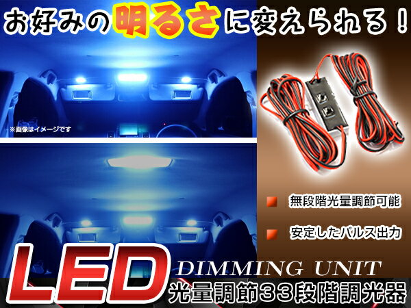 楽天市場】led 減光 ユニット（パーツ｜車用品）：車用品・バイク用品