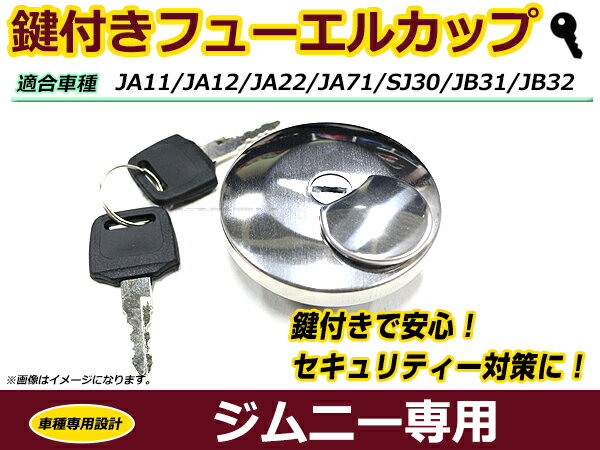 楽天市場】ジムニー フューエルキャップ 鍵の通販
