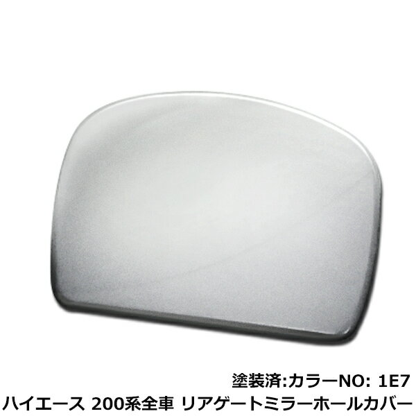 &nbsp;商 品 説 明リアゲートミラーを外した後の穴を塞ぐ為のカバーになります。ミラーが不要な方は必見のアイテムです。リアビューにスッキリとしたオシャレな雰囲気を演出できます。裏面に両面テープが付いておりますのでリアゲートミラーを外して貼り付けるだけの簡単装着になります。取付に関して弊社でのサポートは行っておりませんので御心配の方は専門業者へのご依頼をお勧め致します。&nbsp;商 品 情 報■参考適合車種■・メーカー：トヨタ・車種：ハイエース・型式：200系・年式：H16.8〜・備考：全車に装着可能です・カラー：シルバー(IE7)◆セット内容：画像2枚目に記載&nbsp;送料について送料：送料無料（ストア指定配送方法のみ）メール便等でのお届けとなります。1.お届けまでに3〜10日程かかります。2.代金引換及び日時指定は行えません。（お支払方法は銀行振り込み又はカード決済をご選択ください）3.商品紛失、破損等の配送保証は御座いません。(運送時の事故に関しまして、当店では一切の責任を負い兼ねます)4.代金引き換えをご選択の場合は、自動的にご注文キャンセルとなります。予めご了承ください。&nbsp;注 意 事 項◆お客様都合による商品ページ未確認や商品加工後の返品・交換・キャンセルは一切行えません。◆メーカー発注商品や姉妹店舗との共有在庫商品の場合、商品により納期にお時間を頂く場合やご注文のタイミングによって欠品となる可能性が御座います。お急ぎの方は事前に納期確認のご連絡を下さい。◆交換等での工賃や車両の損害などはいかなる場合も保証対象外となります。◆必ず加工/取り付け前に動作確認をして下さい。取付・加工後・脱着工賃・取付時の不備・過失傷害・水漏れ等は保証致しかねます。◆お客様御自身での取付作業によるいかなる損害も責任を負いかねますのでご了承ください。◆付属品以外を利用しての取付けは自己責任で行って下さい。◆お車によっては加工が必要な場合がございます。◆保証期間は商品発送日から7日間の初期不良のみです。お荷物送り状が保証書の代わりとなります。◆当店はお取り付けに関するサポートは行なっておりません。技術ある整備工場にてお取付ください。◆モニターの環境によっては実際の商品と色見などが違う場合が御座います。◆商品仕様が予告なく変更される場合が御座います。◆輸入商品の場合は、すれ・傷等がある場合が御座います。◆海外製商品の場合は、必要に応じてコーキング処理を追加してください。◆社外品の場合、純正品では御座いませんので完全一致にはなりません。◆説明書は付属いたしません。◆車種対応については、グレードや年式によって適合が異なる場合がある為、必ずご購入前に現車にて形状・スペース・サイズのご確認の上、最終的な判断はお客様でお願いします。◆商品が到着しましたら、必ず商品内容をご確認ください。予めご了承下さい。