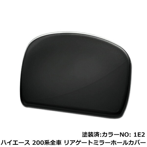純正IE2 ダークグレー リアミラーホールカバー ハイエース 200系 1型 2型 3型 4型 5型 6型 リアゲート ミラー ホール カバー穴
