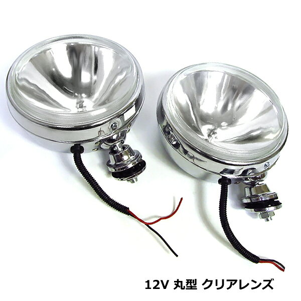 &nbsp;商 品 説 明ハイパワーのハロゲン球を使用した4駆などで使用可能なフォグライトです。シルバーボディーでお車に独特の存在感を演出します。夜間走行、オフロード、クロカンなどに有効です。ジムニーから大型オフロード車、トラックまで幅広く取付け可能な汎用設計となっています。&nbsp;商 品 情 報・バルブ規格：H3・レンズカラー：クリア・ワット数：100w・電源：24V・商品タイプ：丸型・縦：195mm・横：260mm・奥行：90mm・ボルト径：10mm&nbsp;送料について送料：送料無料 (沖縄・離島・一部地域は別途送料加算となります)&nbsp;注 意 事 項◆お客様都合による商品ページ未確認や商品加工後の返品・交換・キャンセルは一切行えません。◆メーカー発注商品や姉妹店舗との共有在庫商品の場合、商品により納期にお時間を頂く場合やご注文のタイミングによって欠品となる可能性が御座います。お急ぎの方は事前に納期確認のご連絡を下さい。◆交換等での工賃や車両の損害などはいかなる場合も保証対象外となります。◆必ず加工/取り付け前に動作確認をして下さい。取付・加工後・脱着工賃・取付時の不備・過失傷害・水漏れ等は保証致しかねます。◆お客様御自身での取付作業によるいかなる損害も責任を負いかねますのでご了承ください。◆付属品以外を利用しての取付けは自己責任で行って下さい。◆お車によっては加工が必要な場合がございます。◆保証期間は商品発送日から7日間の初期不良のみです。お荷物送り状が保証書の代わりとなります。◆当店はお取り付けに関するサポートは行なっておりません。技術ある整備工場にてお取付ください。◆モニターの環境によっては実際の商品と色見などが違う場合が御座います。◆商品仕様が予告なく変更される場合が御座います。◆輸入商品の場合は、すれ・傷等がある場合が御座います。◆海外製商品の場合は、必要に応じてコーキング処理を追加してください。◆社外品の場合、純正品では御座いませんので完全一致にはなりません。◆説明書は付属いたしません。◆車種対応については、グレードや年式によって適合が異なる場合がある為、必ずご購入前に現車にて形状・スペース・サイズのご確認の上、最終的な判断はお客様でお願いします。◆商品が到着しましたら、必ず商品内容をご確認ください。予めご了承下さい。