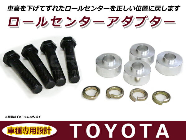 LEXUS レクサス IS250 IS350 ロールセンターアダプター 20mm サスペンション 車高調整 ローダウン 純正位置 コーナリング 整備