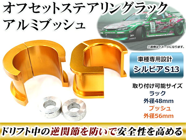 楽天市場】ステアリングラック ブッシュ（車用品・バイク用品）の通販
