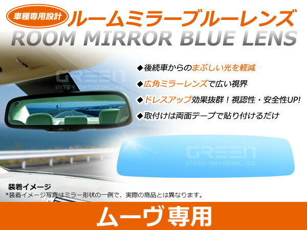 MOVE L175/L185/LA100 ルームミラー ブルーミラーレンズ ワイドビュー ICHIKOH8264 / JAPAN E13 010130