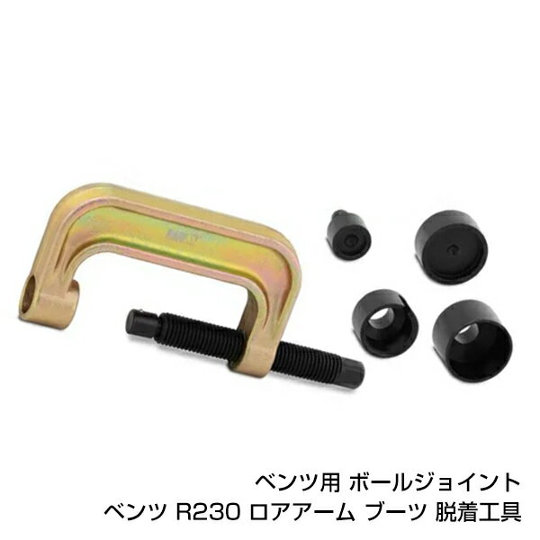 楽天市場】ベンツ ボールジョイント 工具の通販