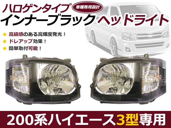 楽天市場】ハイエース 3型 ヘッドライトの通販