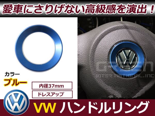 メール便送料無料 VW ジェッタA5 ジェッタA6 シロッコ ポロ ステアリング リング ハンドルリング ステアリング リング センター ロゴまわり(2.0)