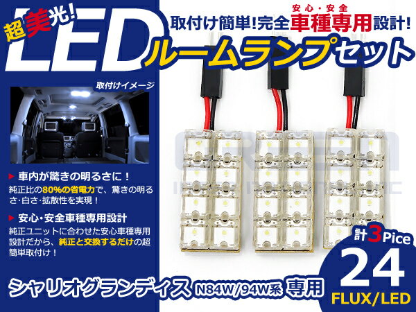 ブーン M310系 高輝度LEDルームランプ FLUX 3P/合計:48発 LED ルームライト 電球 車内 ルーム球 室内灯 ルーム灯 イルミネーション