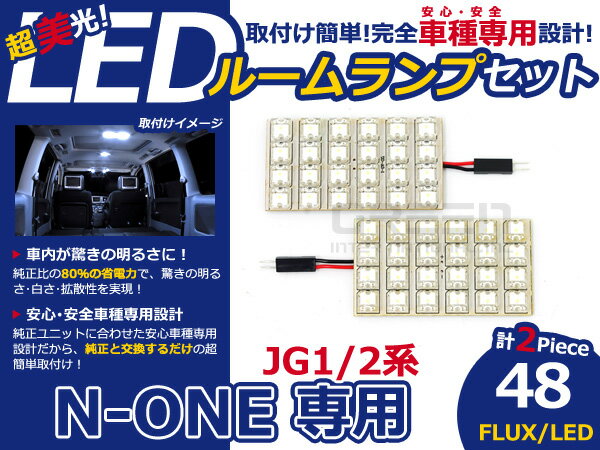 乐天商城 - Nワン N-ONE JG1 2 FLUX/LEDルームランプ48連 2P LED ルームライト 電球 車内 ルーム球 室内灯 ルーム灯 イルミネーション