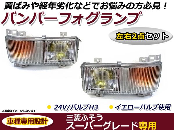 楽天市場】フォグランプ スーパーグレート（車用品・バイク用品）の通販