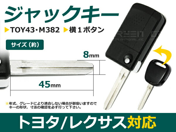 ブランクキー スペアキー ファンカーゴ NCP2# 横1ボタン 合鍵 車 かぎ カギ スペアキー 交換 補修