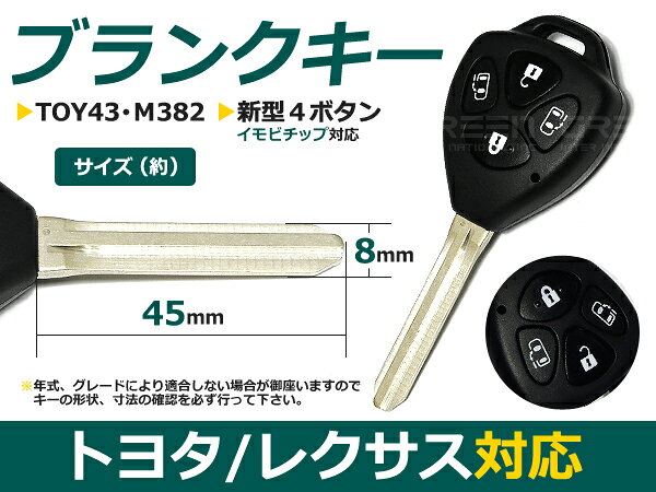 ブランクキー ノア・ヴォクシーZRR7# 70系 新型4ボタン 合鍵 車 かぎ カギ スペアキー 交換 補修