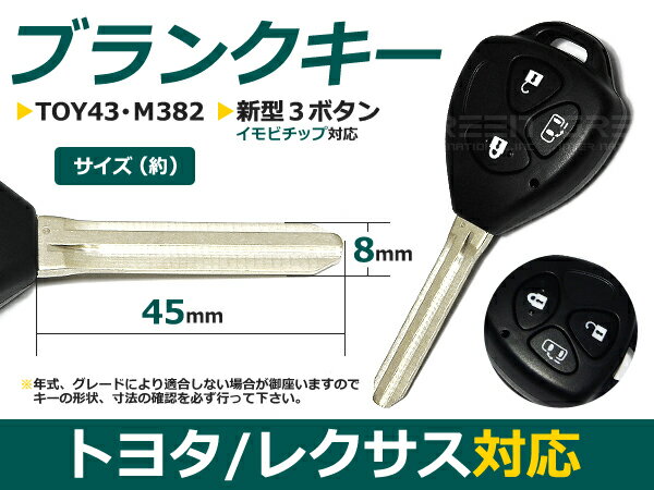 ブランクキー ノア・ヴォクシーZRR7# 70系 新型3ボタン 合鍵 車 かぎ カギ スペアキー 交換 補修